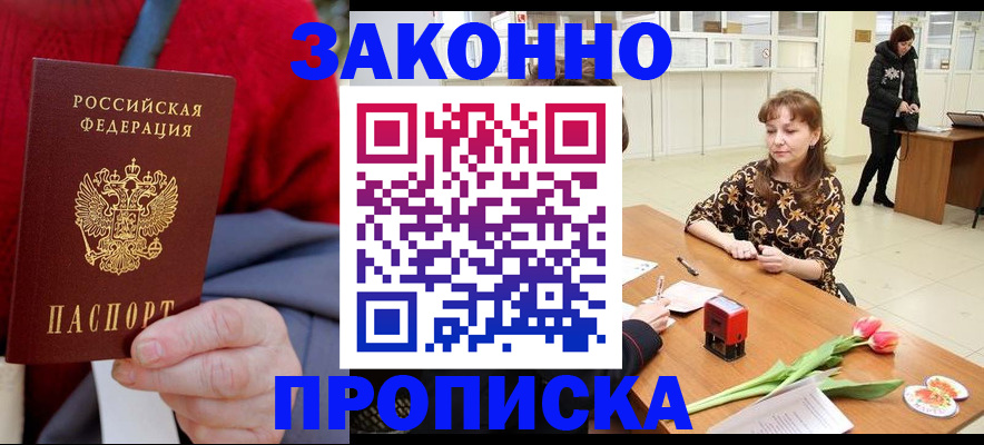 временная регистрация для всех в Светлом