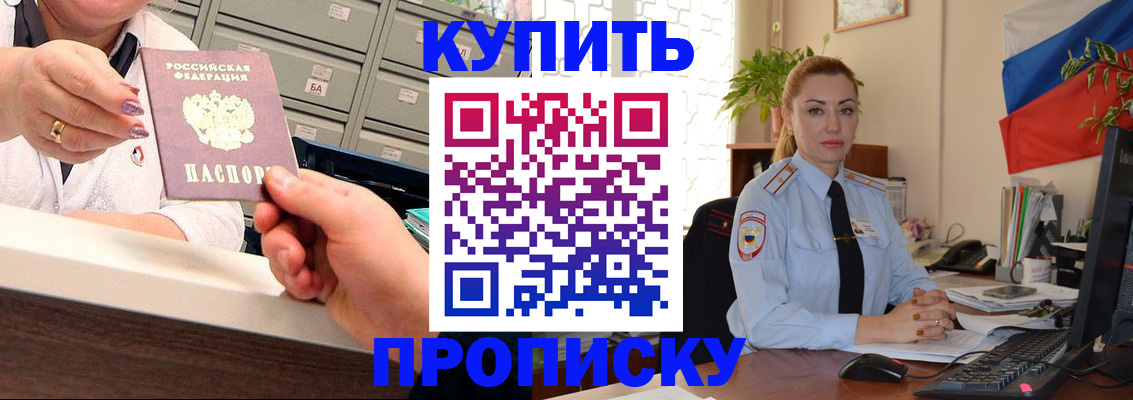 прописка в Светлом